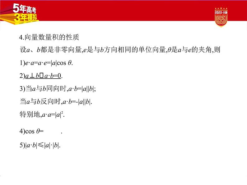 1_6.2　平面向量的数量积及其应用第5页