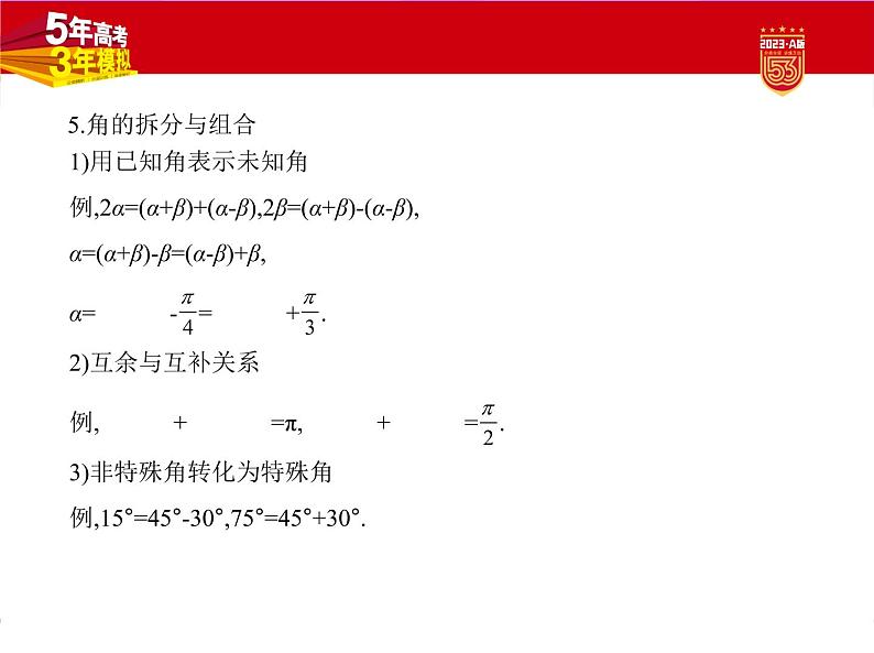 1_5.2　三角恒等变换第5页