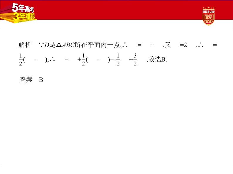 1_6.1　平面向量的概念及线性运算、平面向量基本定理及坐标表示第6页