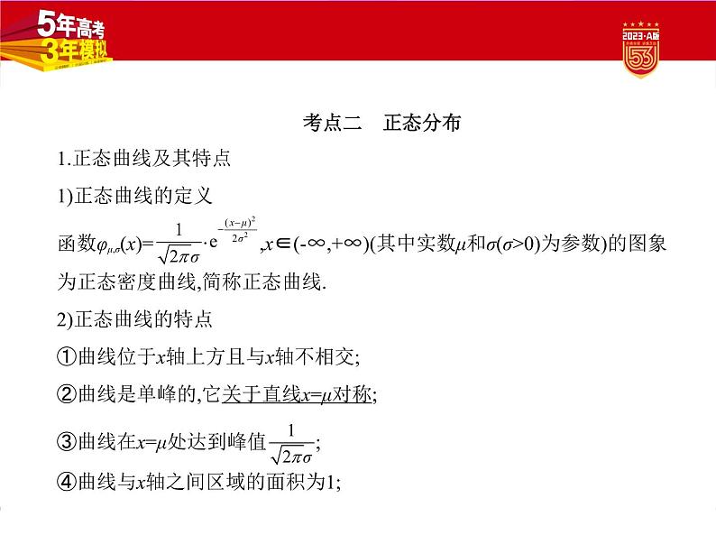 1_11.3　二项分布与正态分布第5页