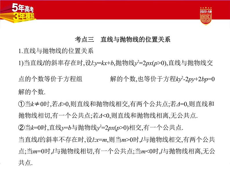 1_9.4　抛物线及其性质第5页