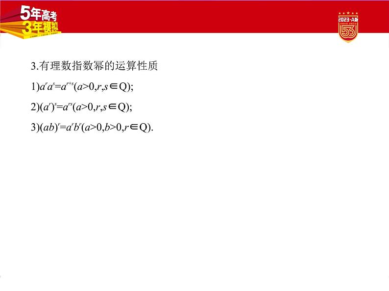 1_3.3　指数与指数函数第3页