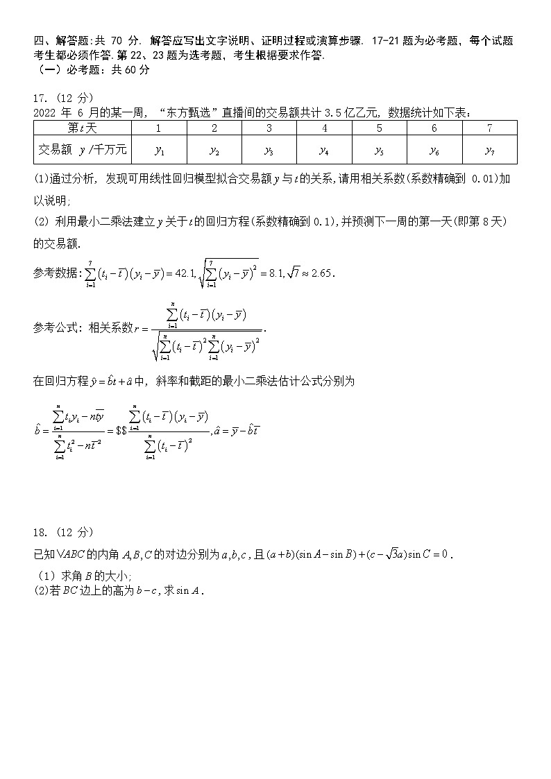 文科数学试卷第3页