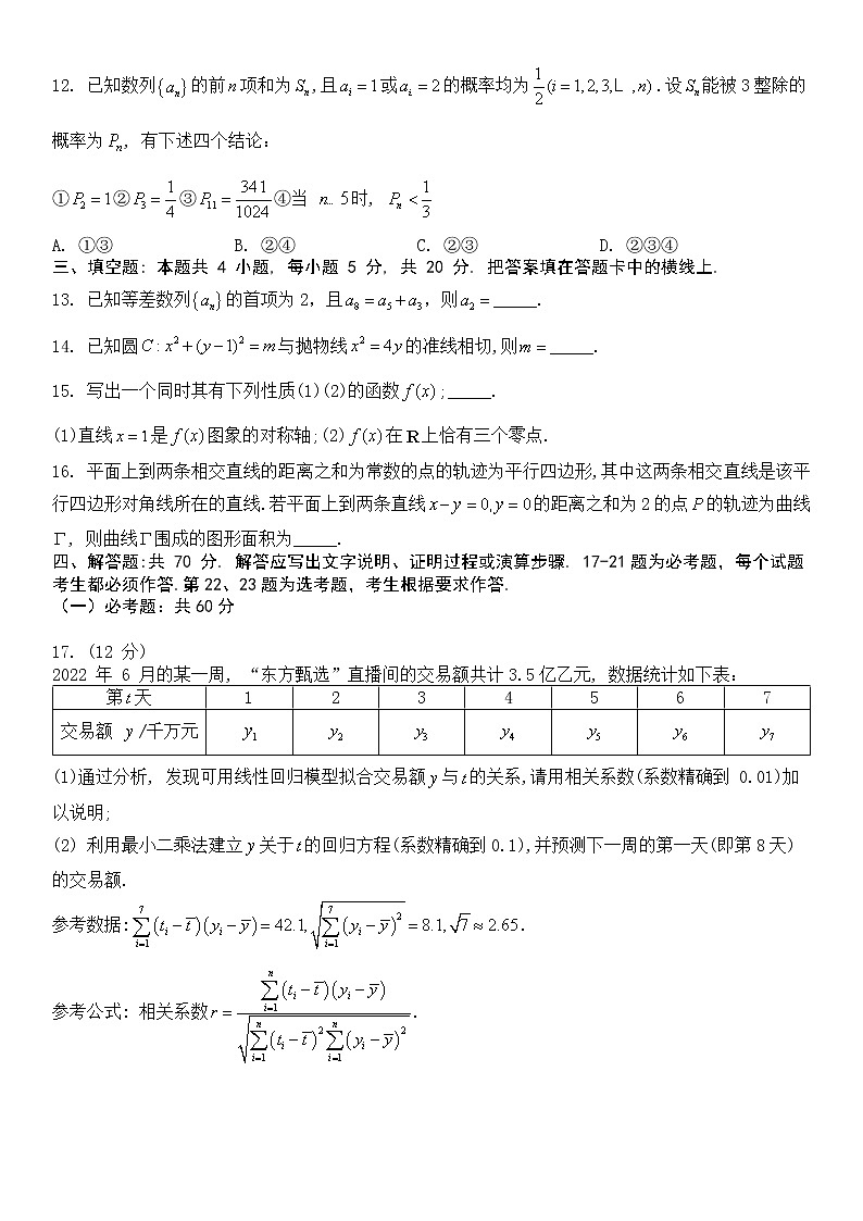 理科数学试卷第3页