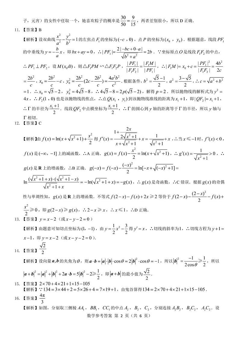高三数学参考答案--山西第2页
