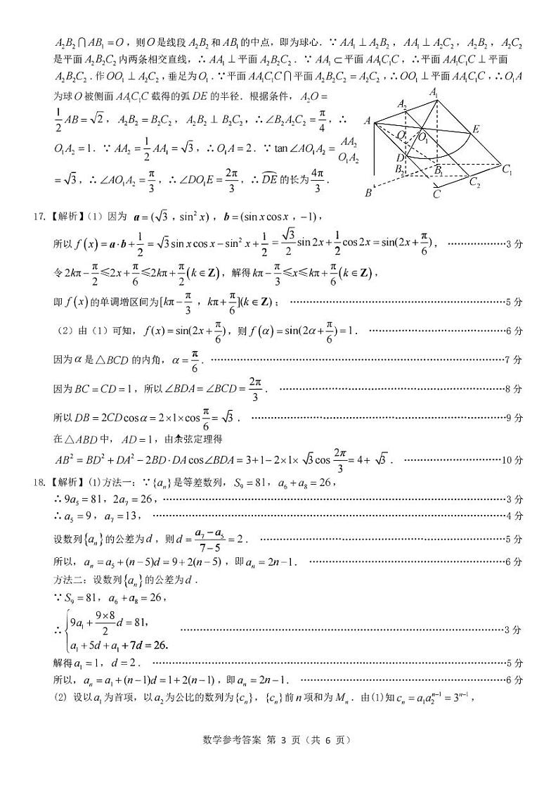 高三数学参考答案--山西第3页