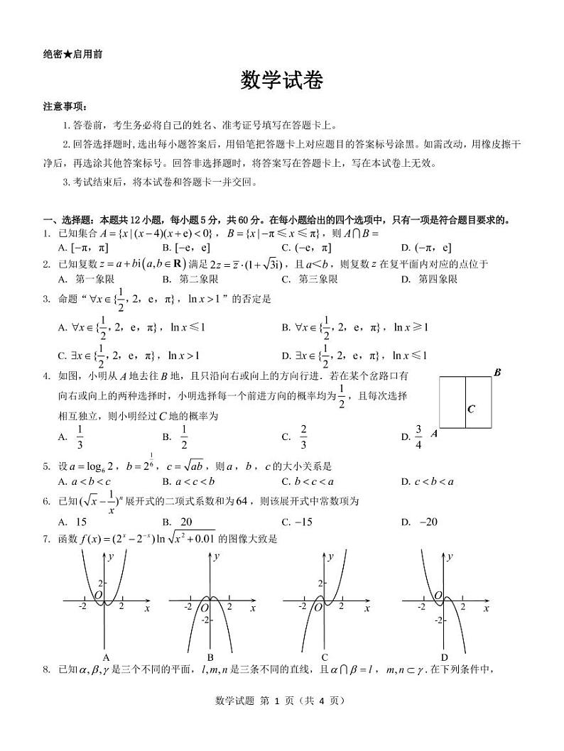 高三数学试题--山西第1页