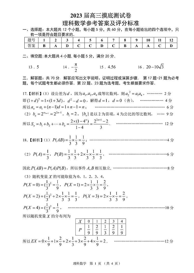 理科数学答案(1)第1页
