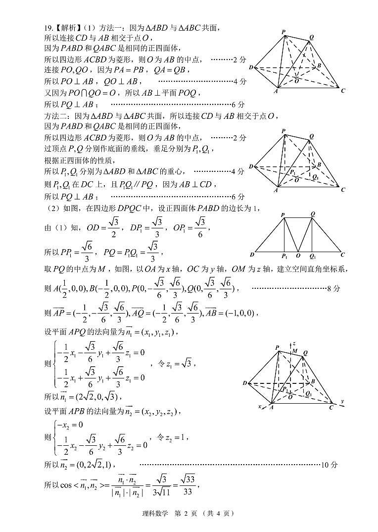 理科数学答案(1)第2页
