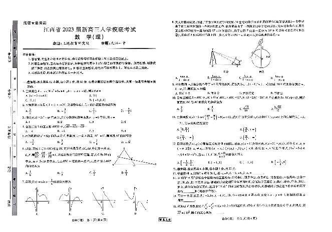 2022江西省高三入学摸底考试数学试卷第1页