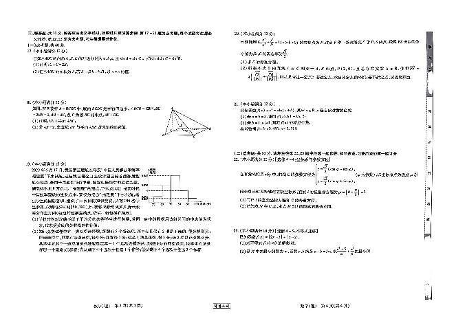 2022江西省高三入学摸底考试数学试卷第2页