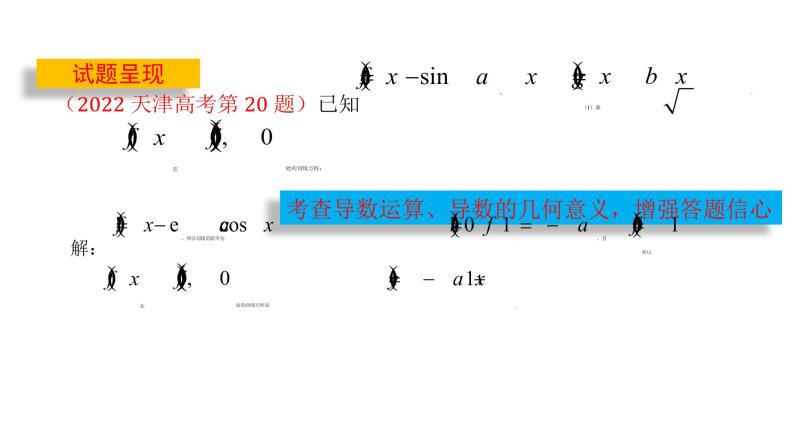 2022年天津高考数学导数题解题研究讲题比赛课件04