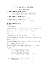 广东省广州市2023届高三（8月份）阶段测试数学试卷