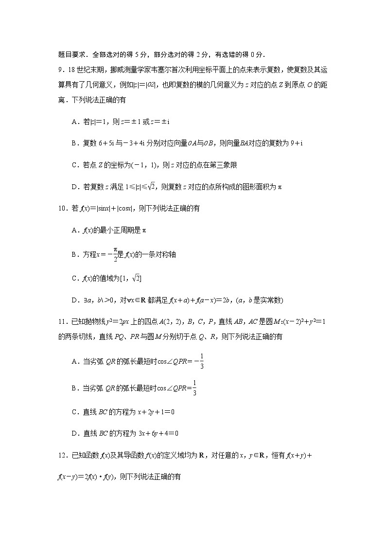 广东省广州市2023届高三（8月份）阶段测试数学试卷第3页