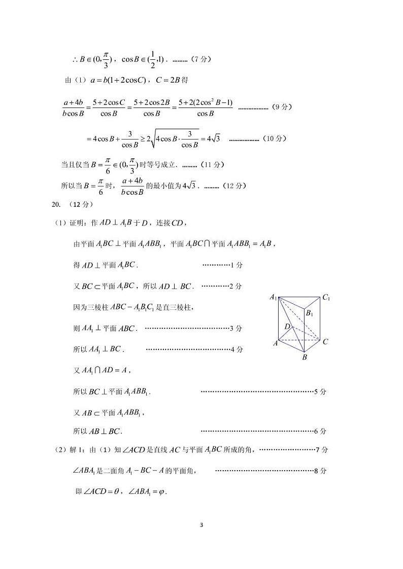 广东省广州市2023届高三（8月份）阶段测试数学试卷答案第3页