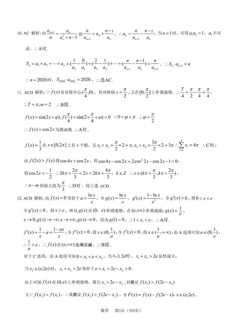 河北省2023届高三学生全过程纵向评价（一）数学参考答案第3页