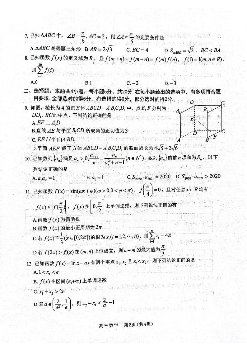 河北省2023届高三学生全过程纵向评价（一）数学试题第2页