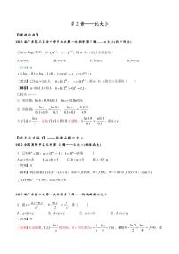 2023高考数学一轮复习比较大小