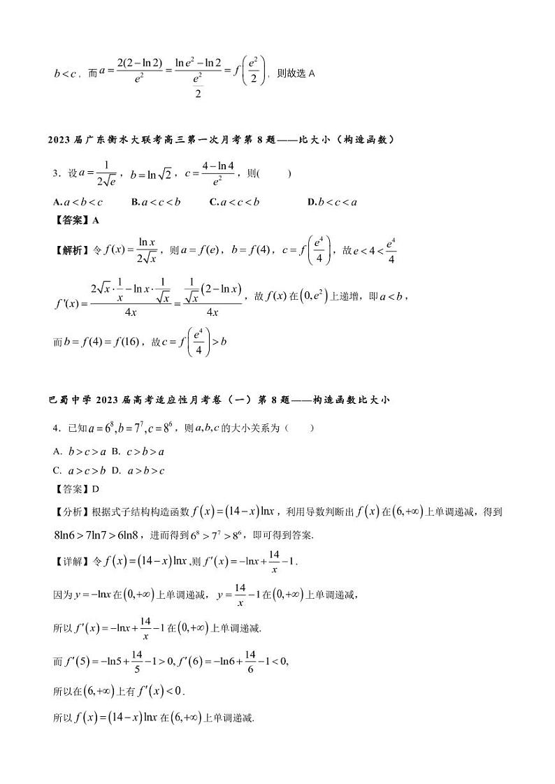 比较大小-2023一轮(解析版)第2页
