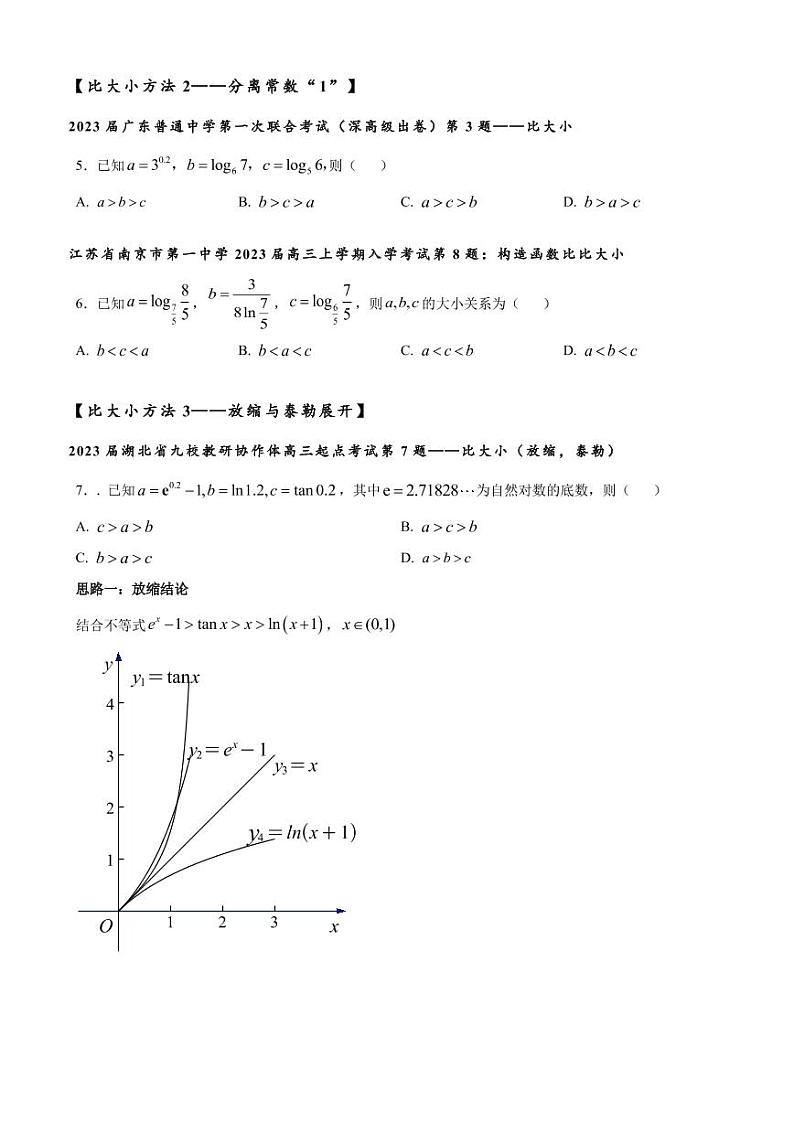 比较大小-2023一轮第2页