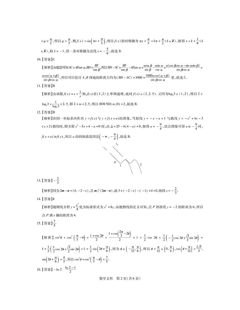 江西省“红色十校”2022-2023学年高三上学期第一次联考-数学（文）答案第2页