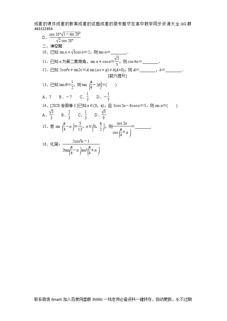 专练32　数列求和第1页