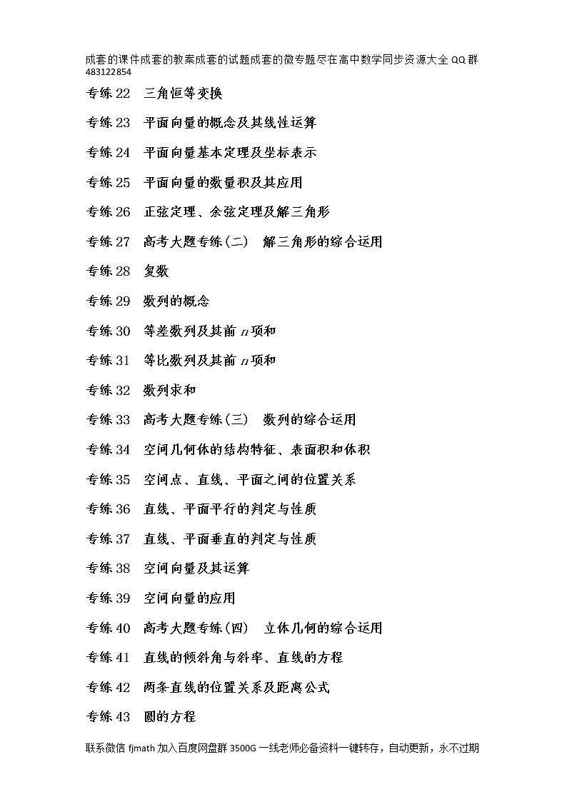 专练16　导数在研究函数中的应用第1页