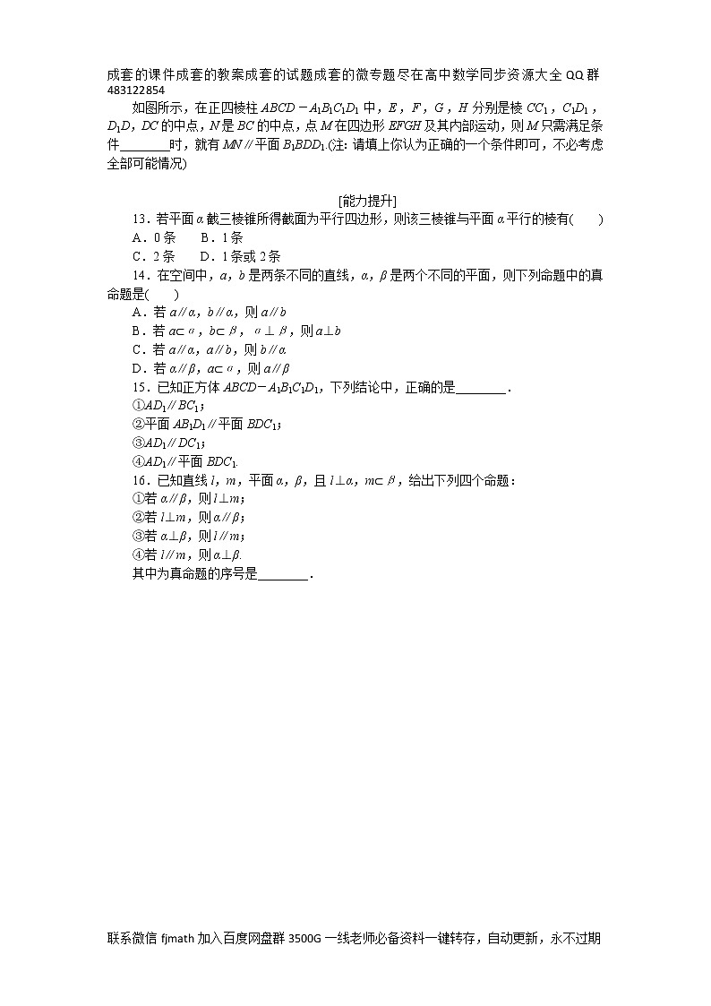 专练56　高考大题专练(六)　概率与统计的综合运用第2页