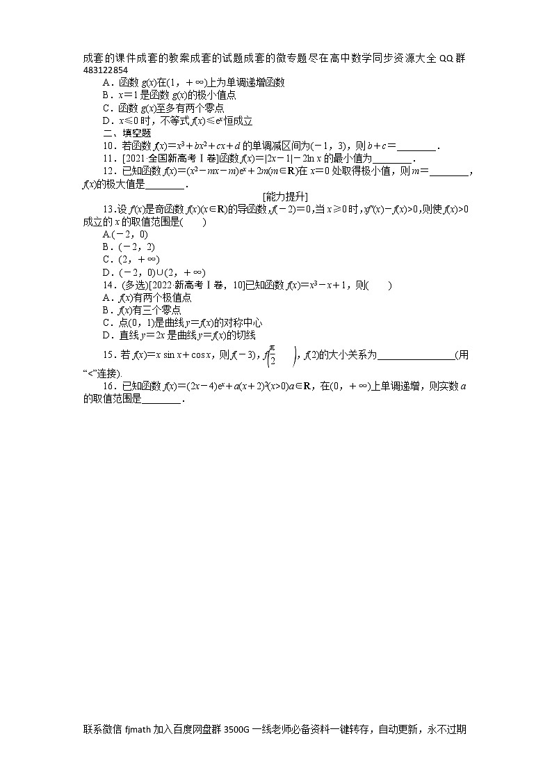 专练8　函数的奇偶性与周期性第1页