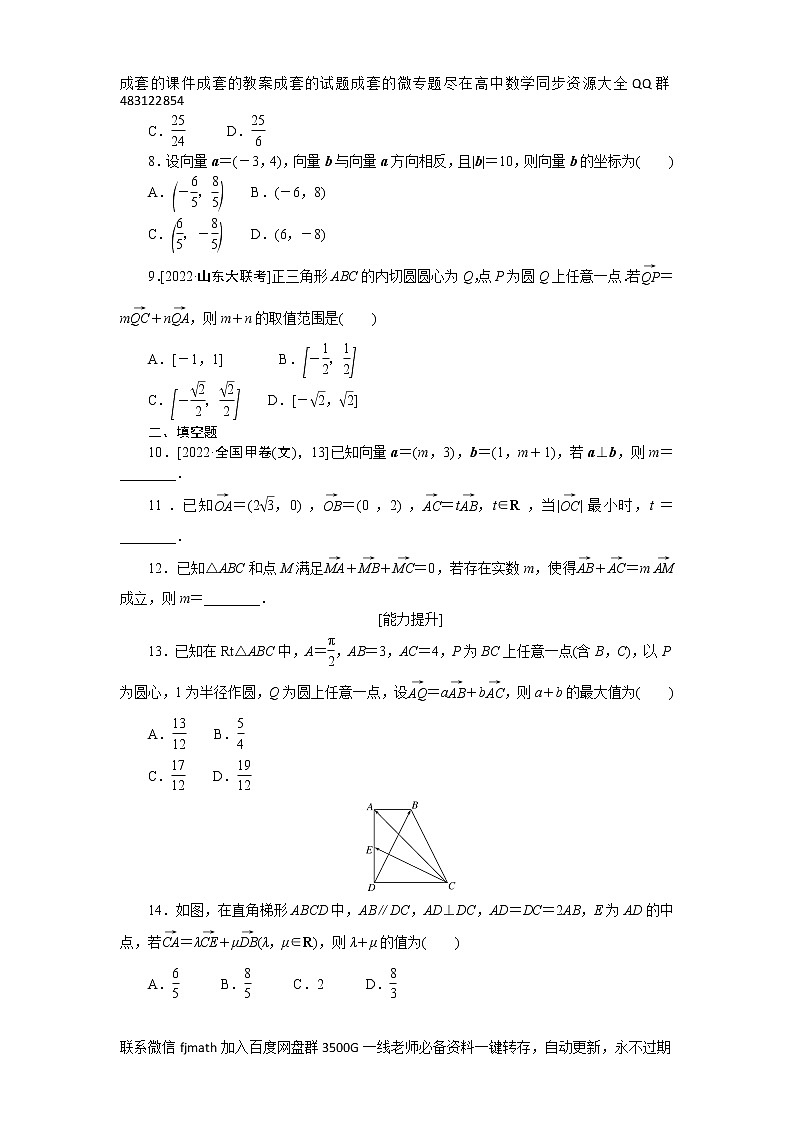 专练25　平面向量的数量积及其应用第1页