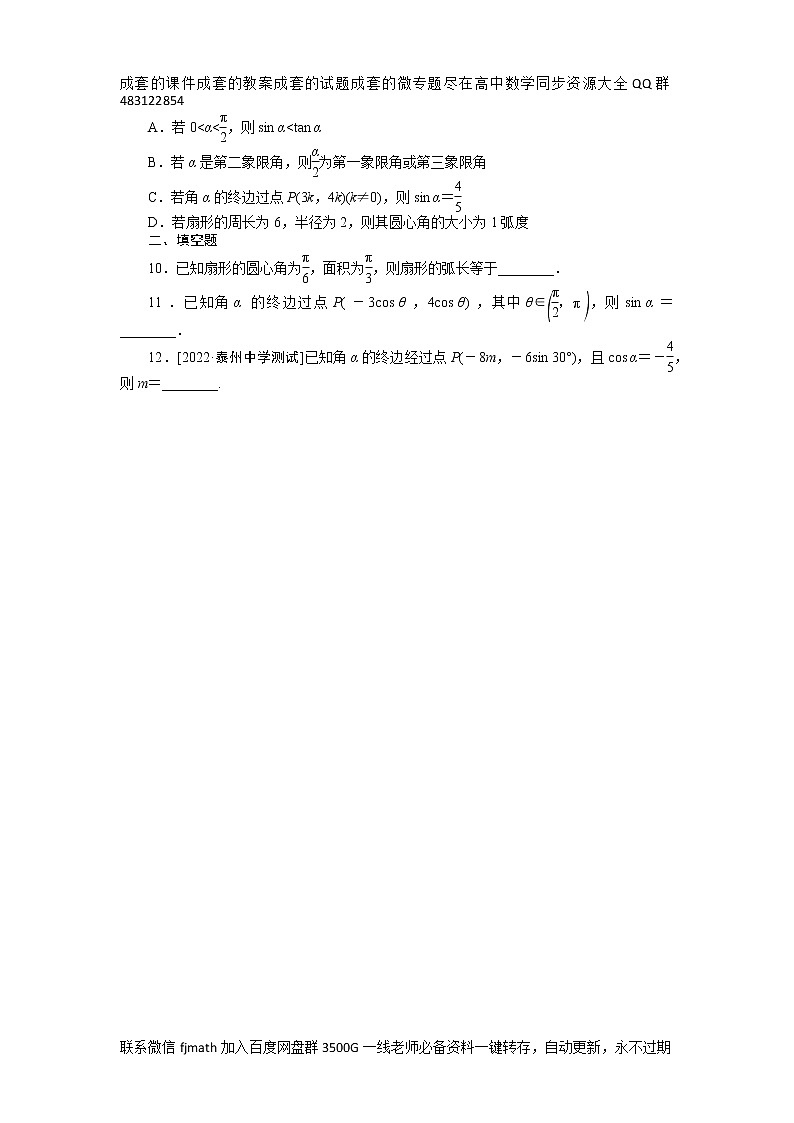 专练19　任意角和弧度制及任意角的三角函数第1页