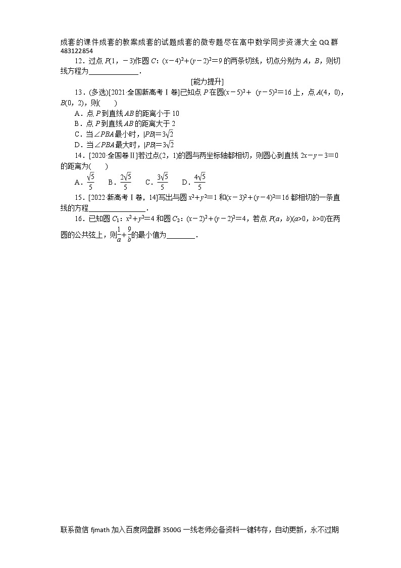 专练31　等比数列及其前n项和第1页