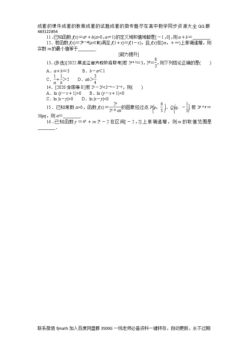 专练1　集合及其运算第1页