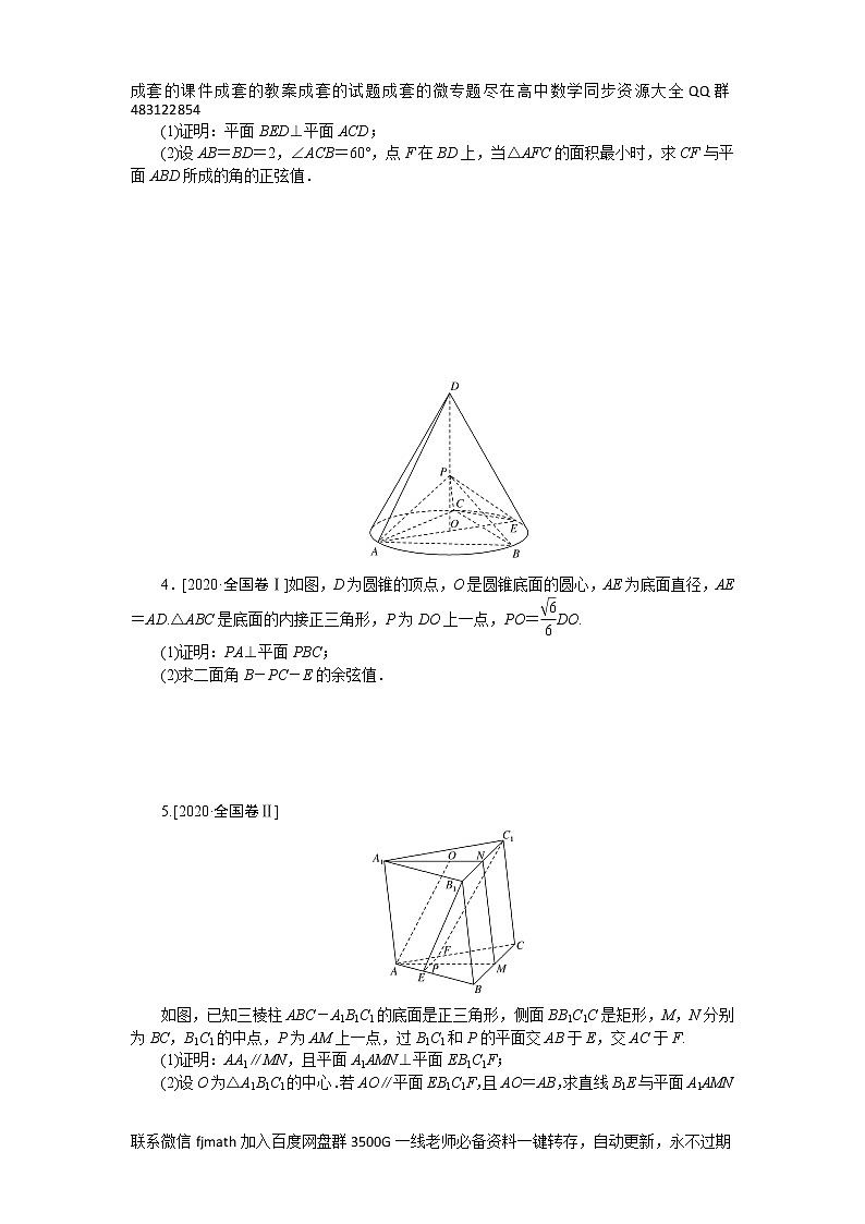 专练39　空间向量的应用第1页