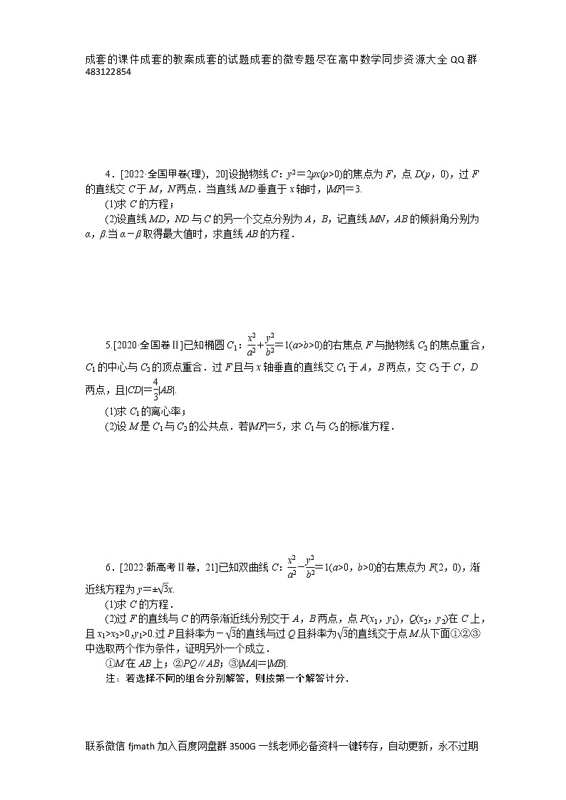 专练42　两条直线的位置关系及距离公式第1页