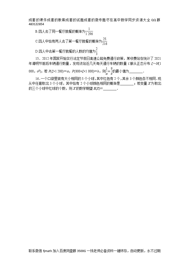 专练40　高考大题专练(四)　立体几何的综合运用第2页