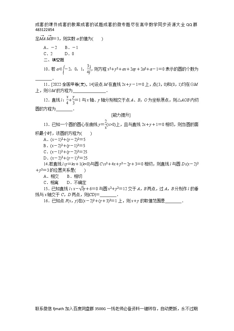 专练35　空间点、直线、平面之间的位置关系第1页