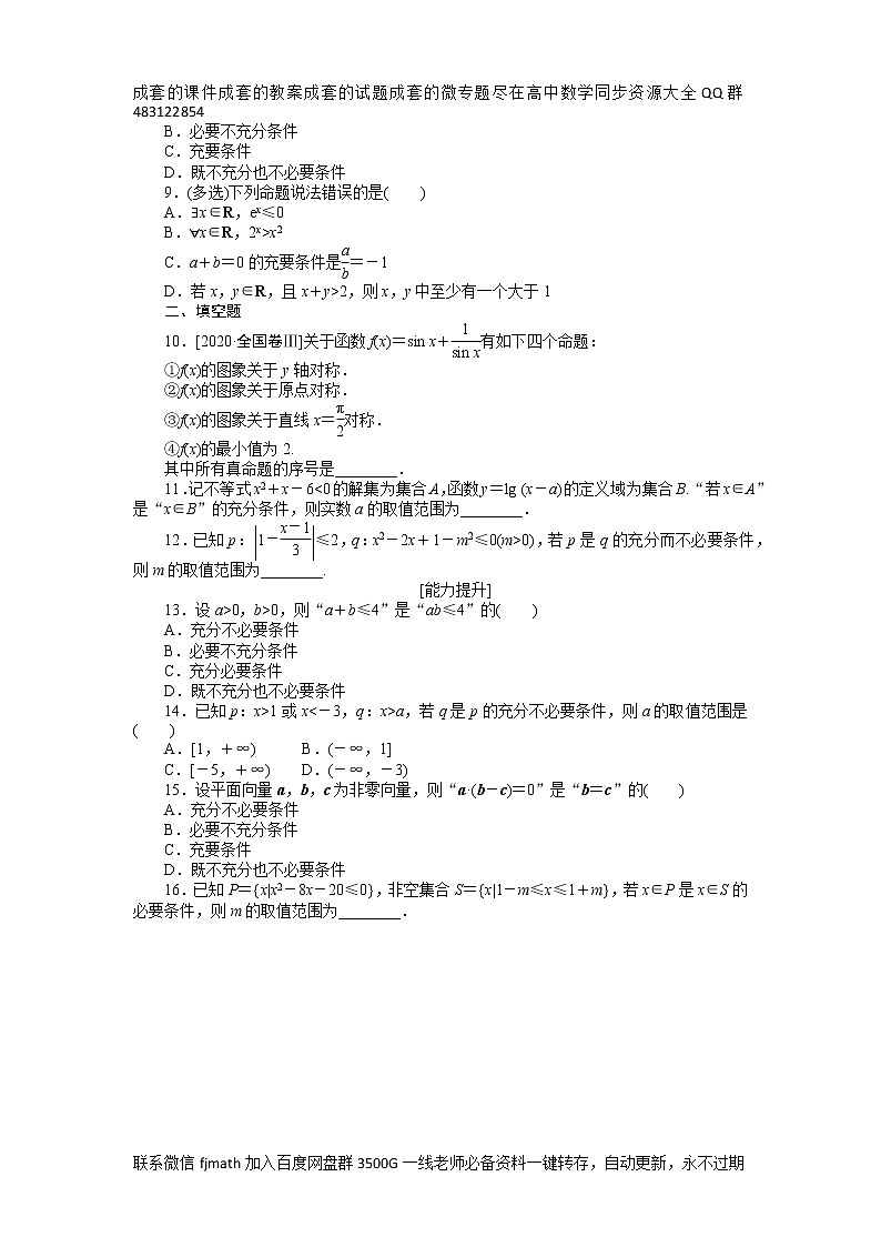 专练33　高考大题专练(三)　数列的综合运用第1页