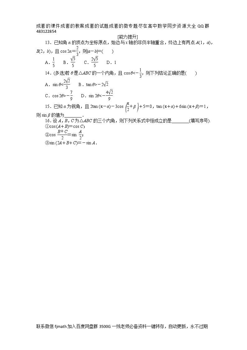 专练3　不等式的概念及基本性质第1页
