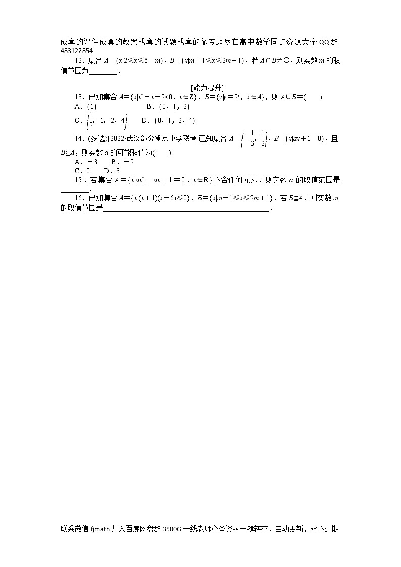 专练48　高考大题专练(五)　圆锥曲线的综合运用第1页