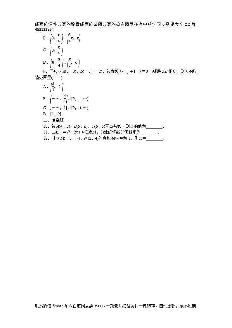专练46　双曲线第1页