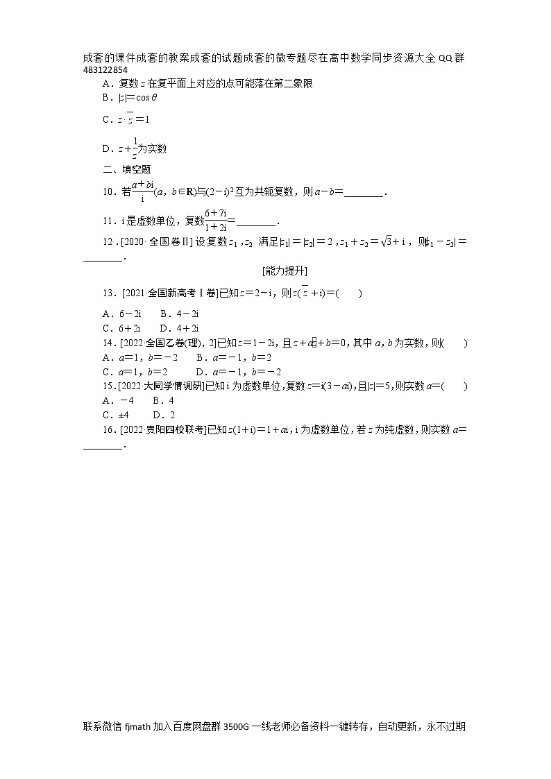 专练2　常用逻辑用语第1页