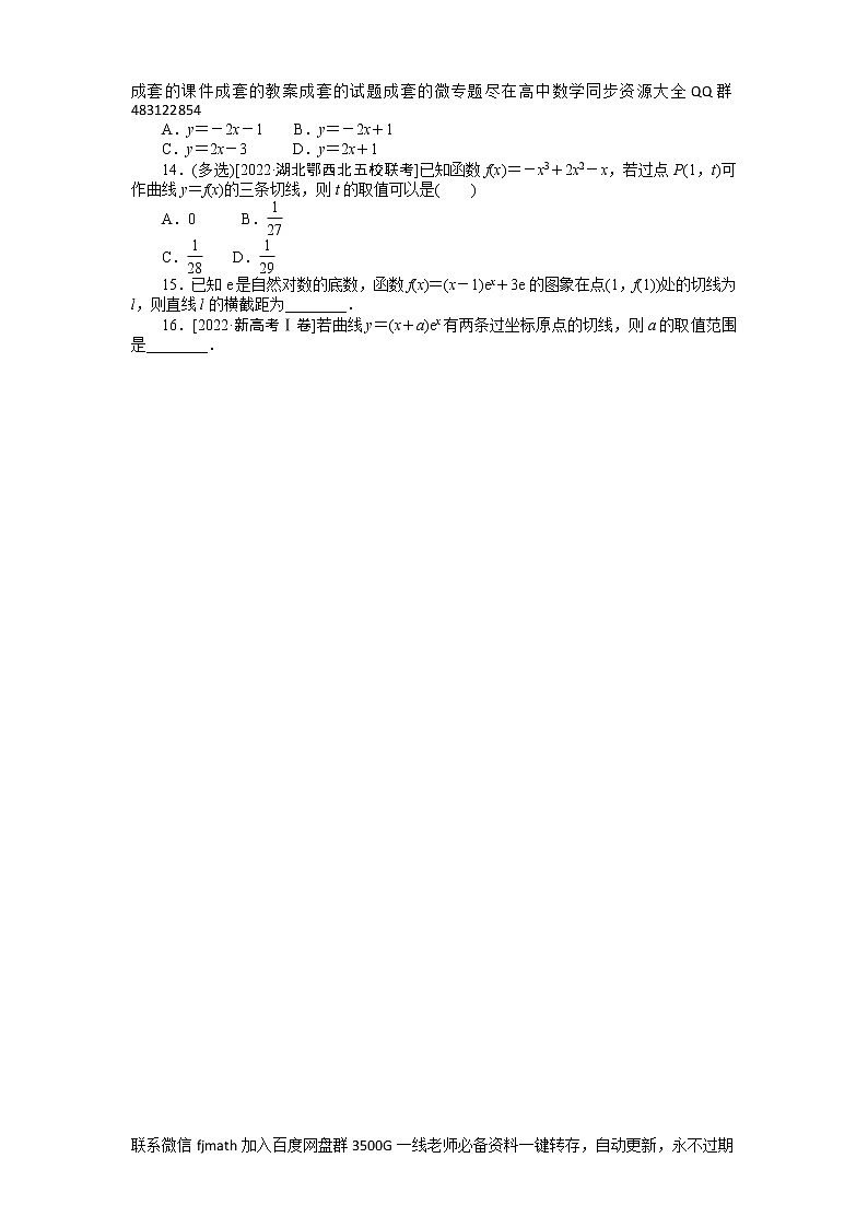 专练51　随机事件的概率与古典概型第1页
