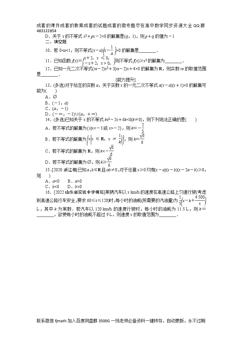 专练23　平面向量的概念及其线性运算第1页