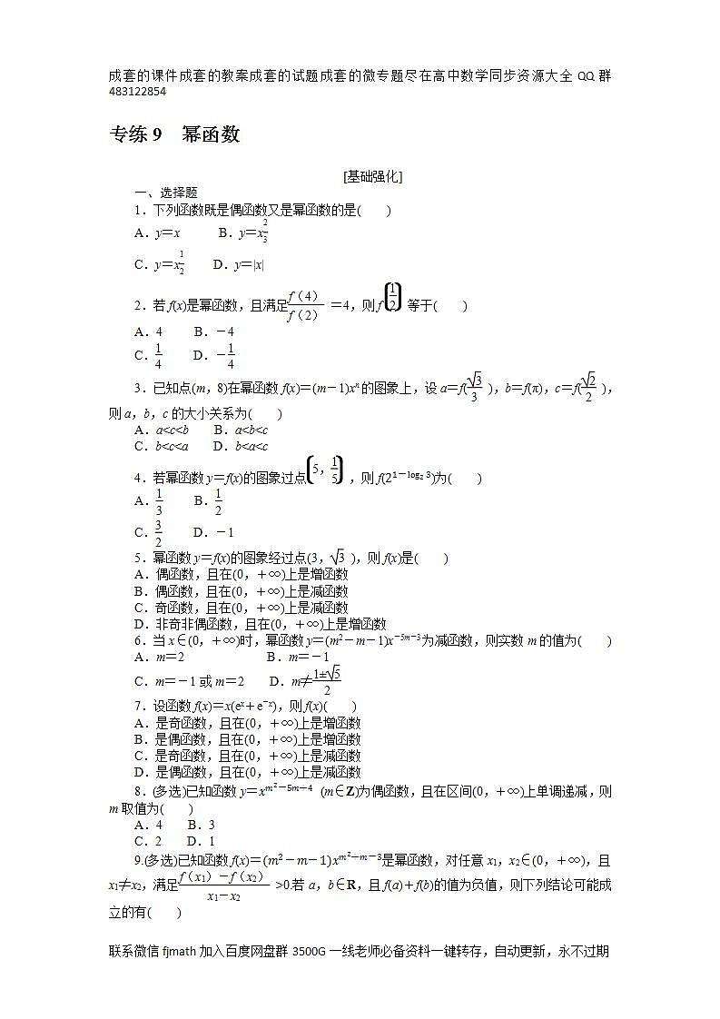 专练9　幂函数第1页