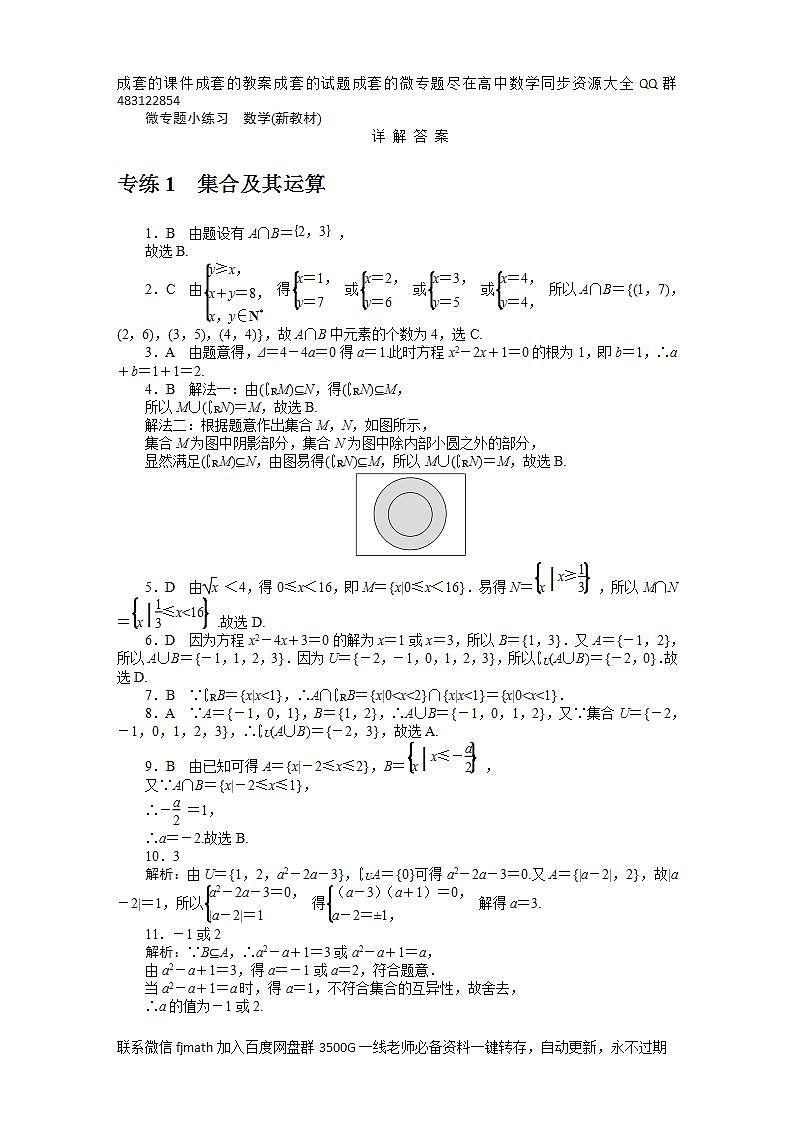 详解答案第1页