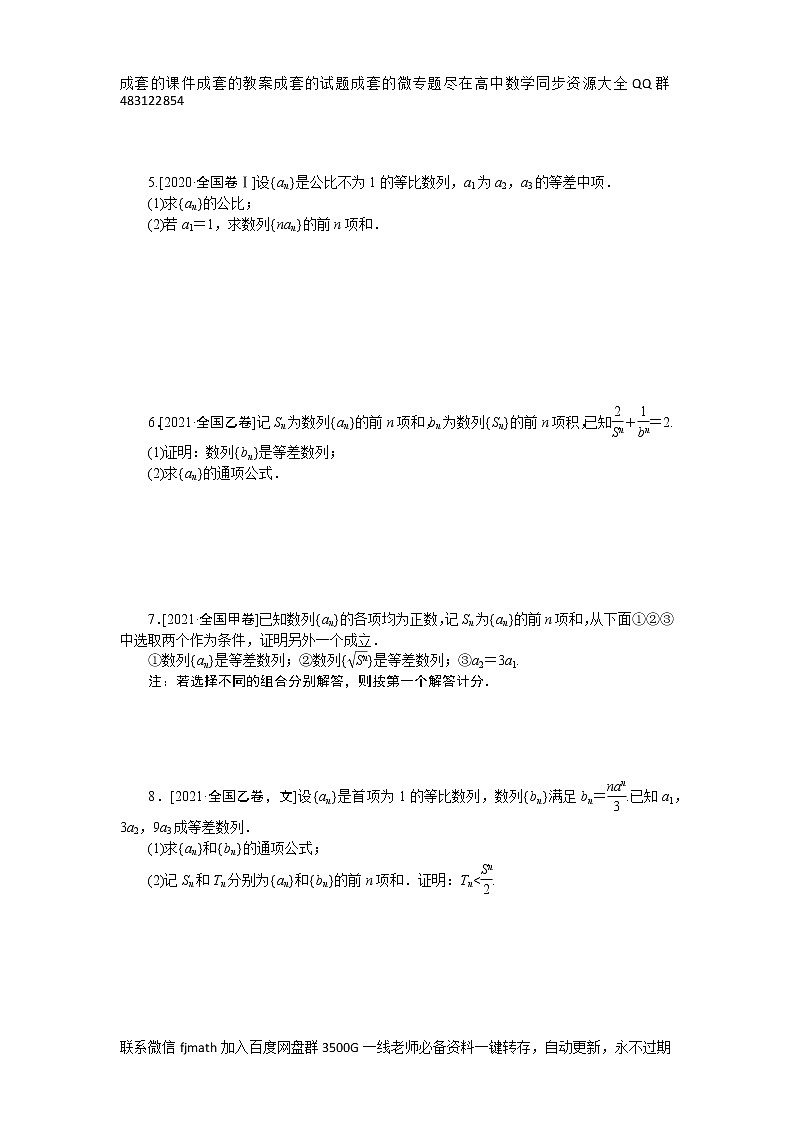 专练41　直线的倾斜角与斜率、直线的方程第1页