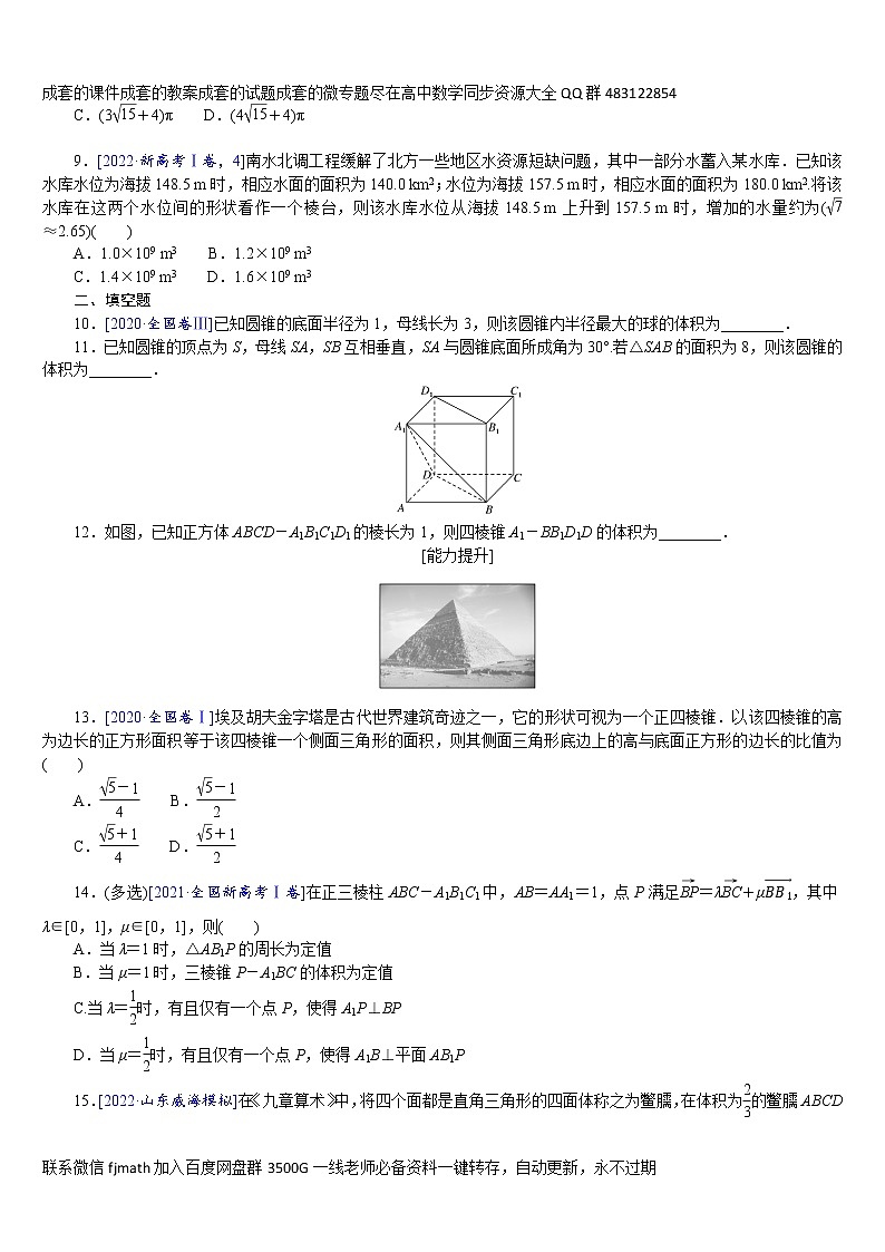 专练36　直线、平面平行的判定与性质第1页