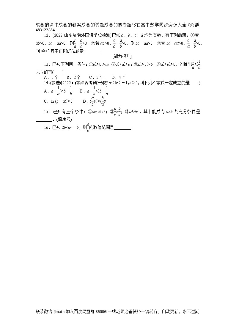 专练38　空间向量及其运算第1页