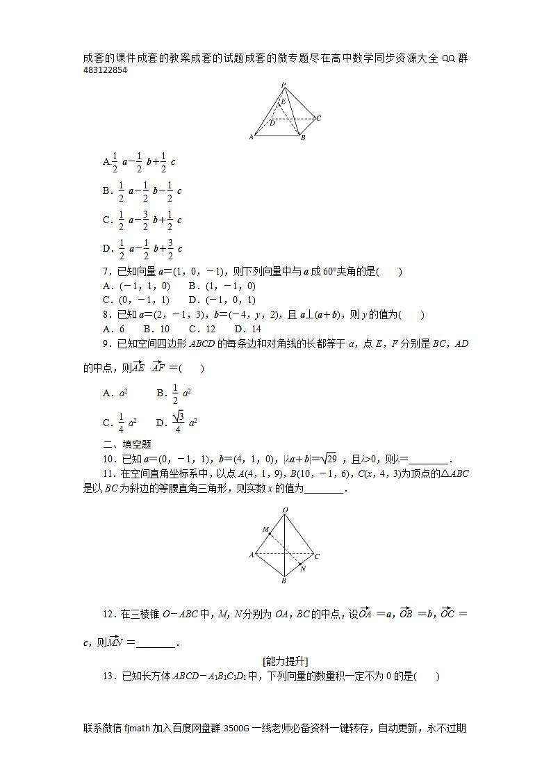 专练38　空间向量及其运算第2页